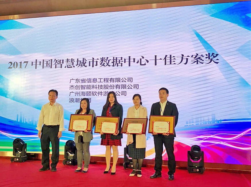 1510586677866143.jpg 數(shù)據(jù)中心十佳方案獎(jiǎng)3-網(wǎng).jpg